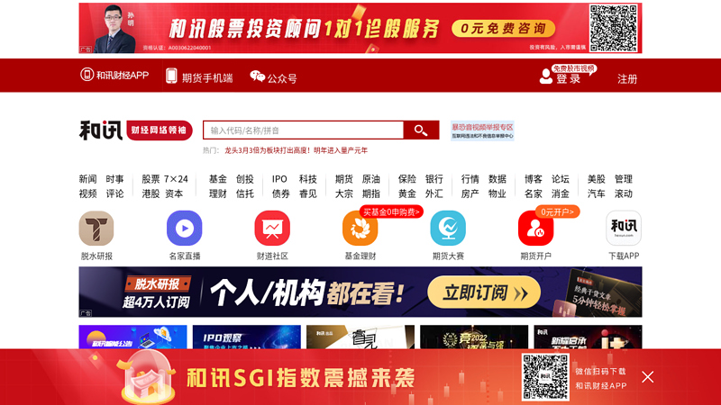 和讯博客-免费博客，中国最优秀的个人门户