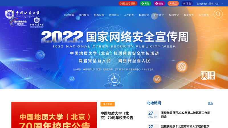 中国地质大学